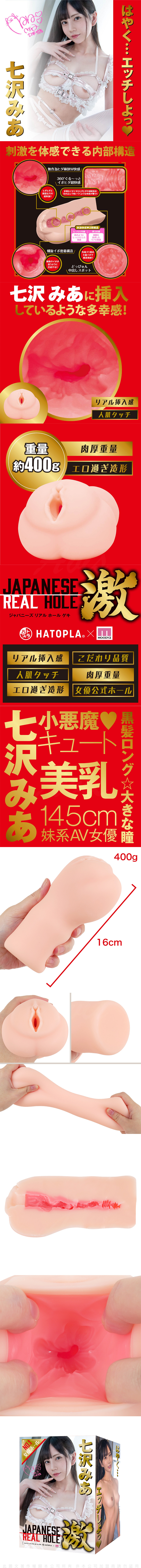 EXE JAPANESE REAL HOLE 激 七澤米亞女優飛機杯，400g 厚實肉感設計，主打緊緻包覆與真空吸附刺激。