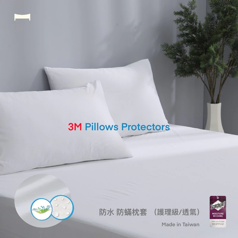 守護枕頭｜MIT護理級 100%防水防蟎 保潔枕套 信封式/拉鍊款