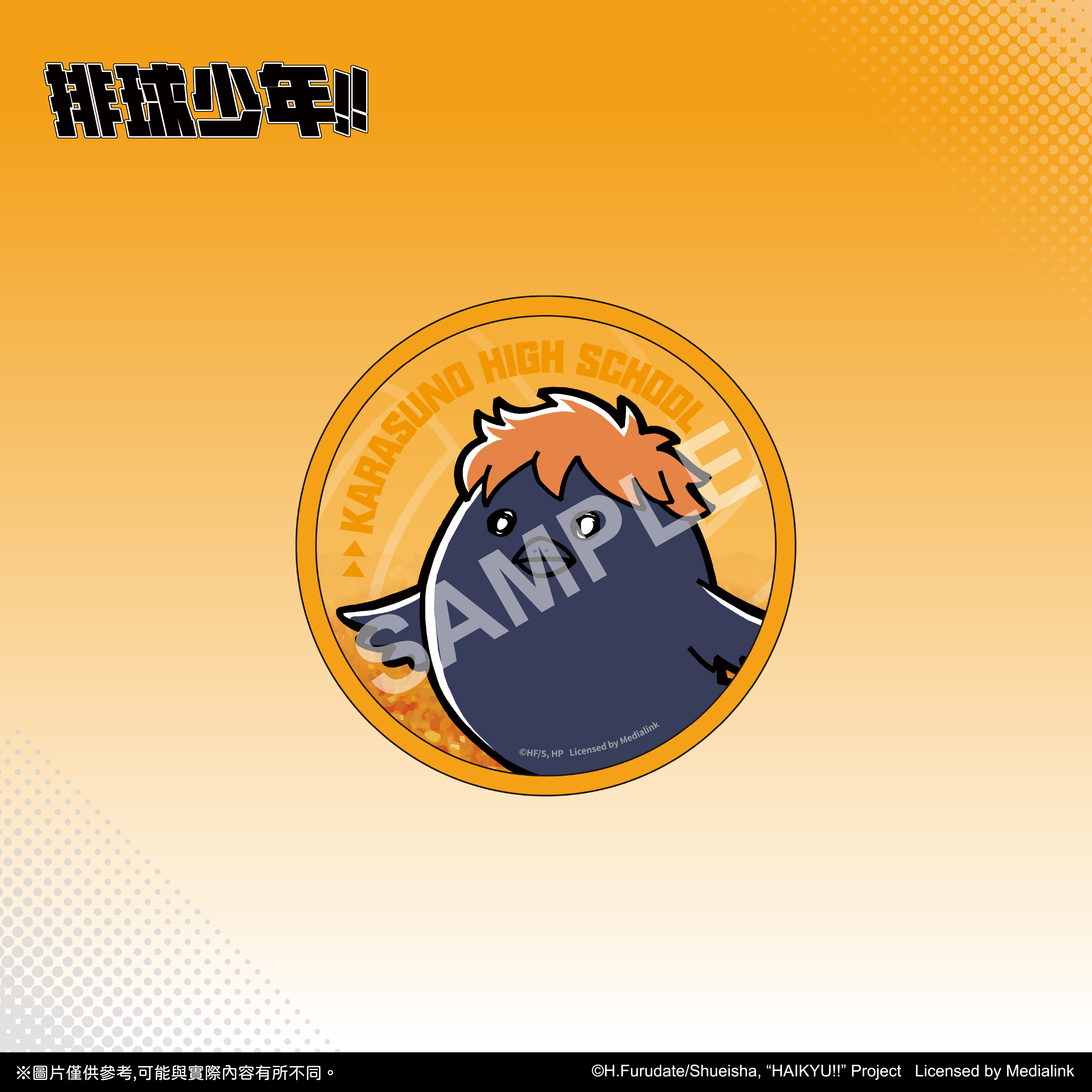 【預購】排球少年!!-流沙杯墊-日向