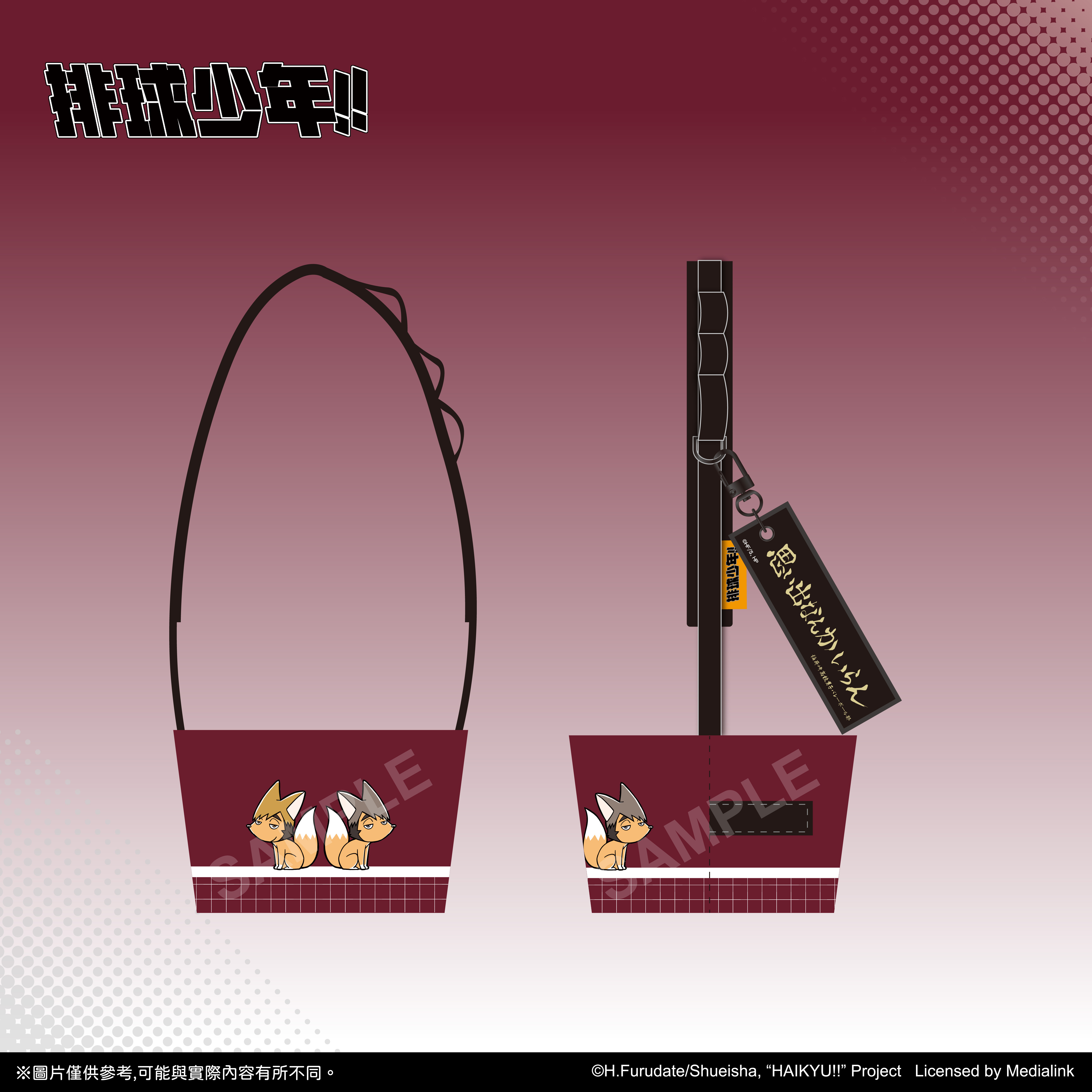 【預購】排球少年!!-飲料杯套-稻荷崎