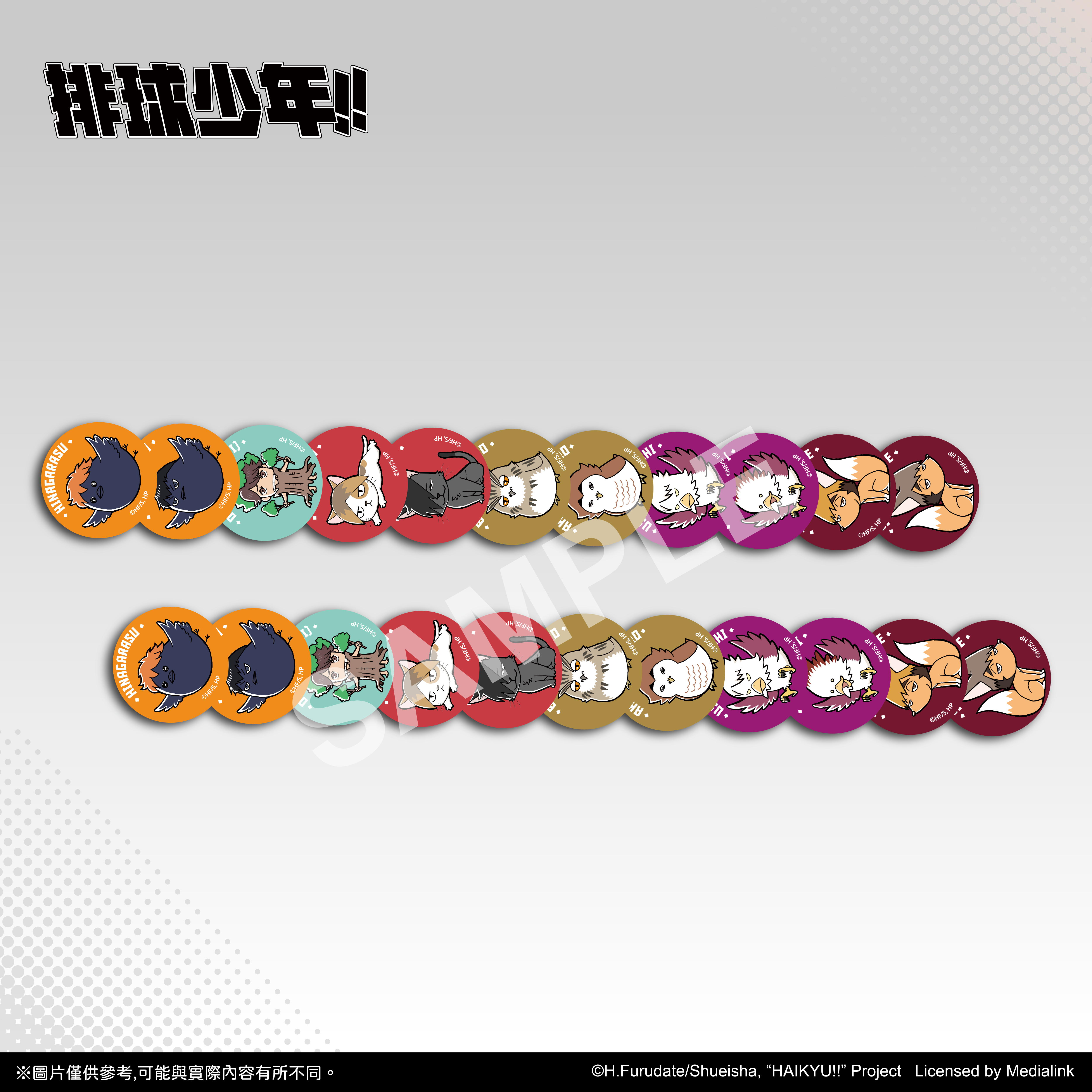 排球少年!!-紙膠帶-吉祥物