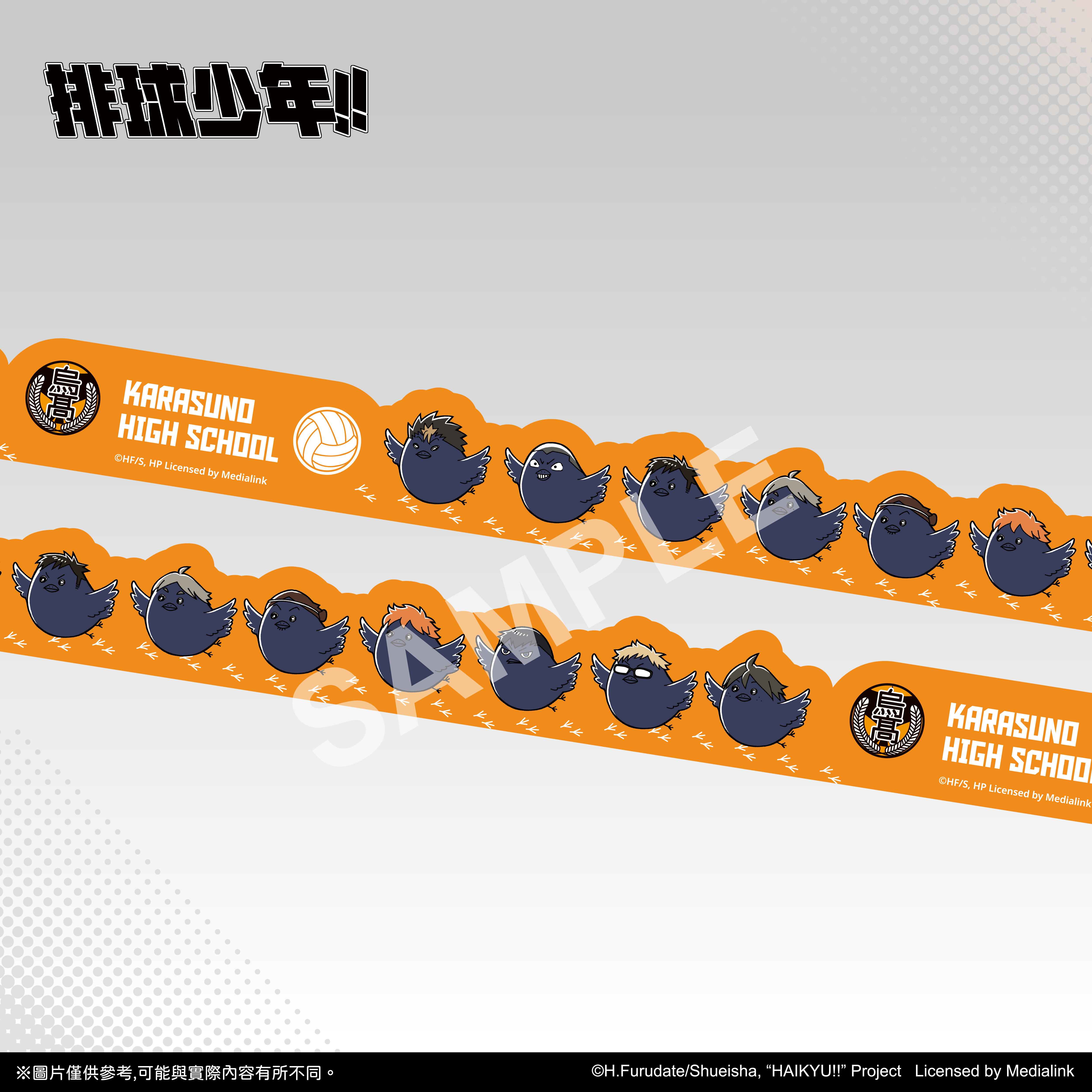 排球少年!!-紙膠帶-小烏鴉