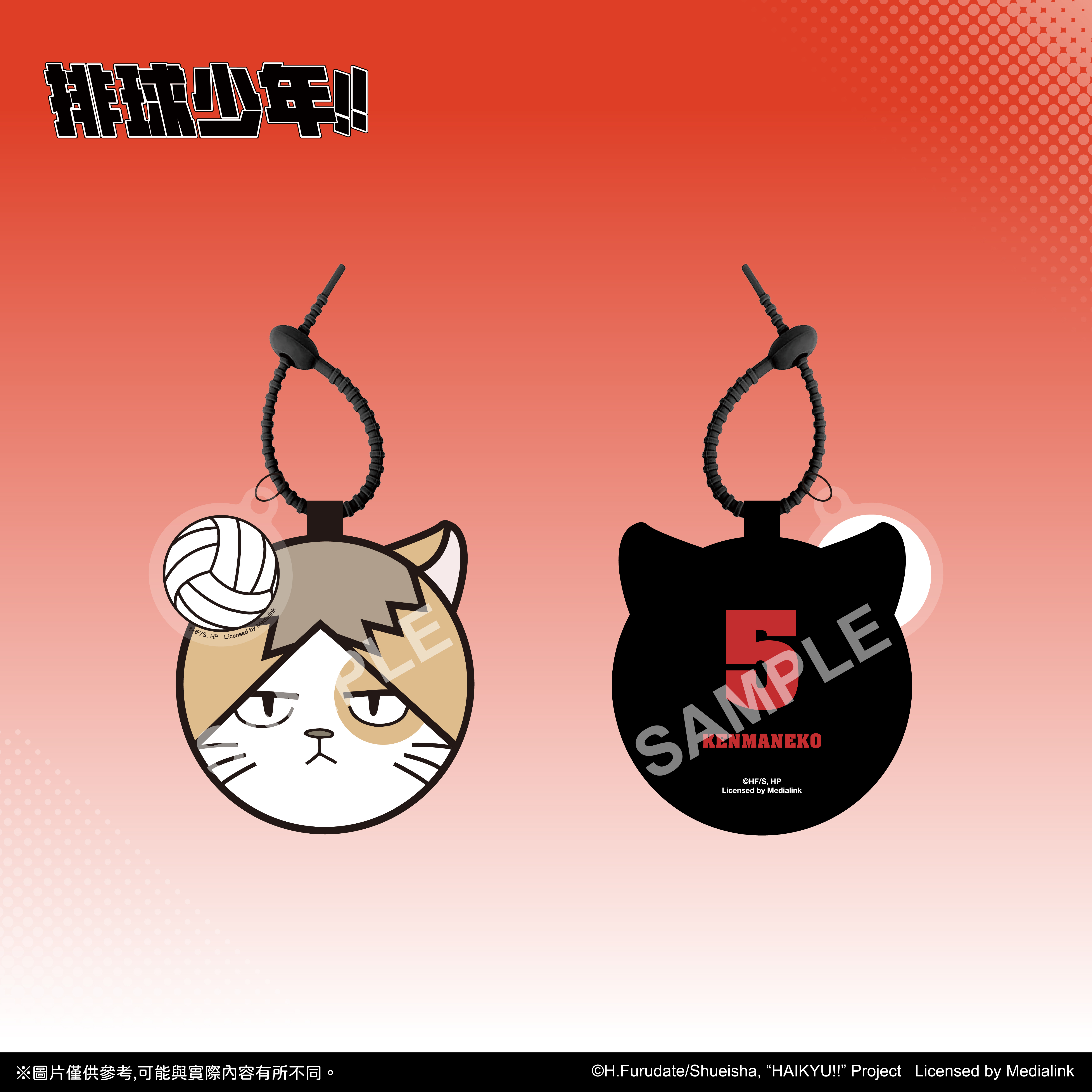 【預購】排球少年!!-毛線鑰匙圈-研磨