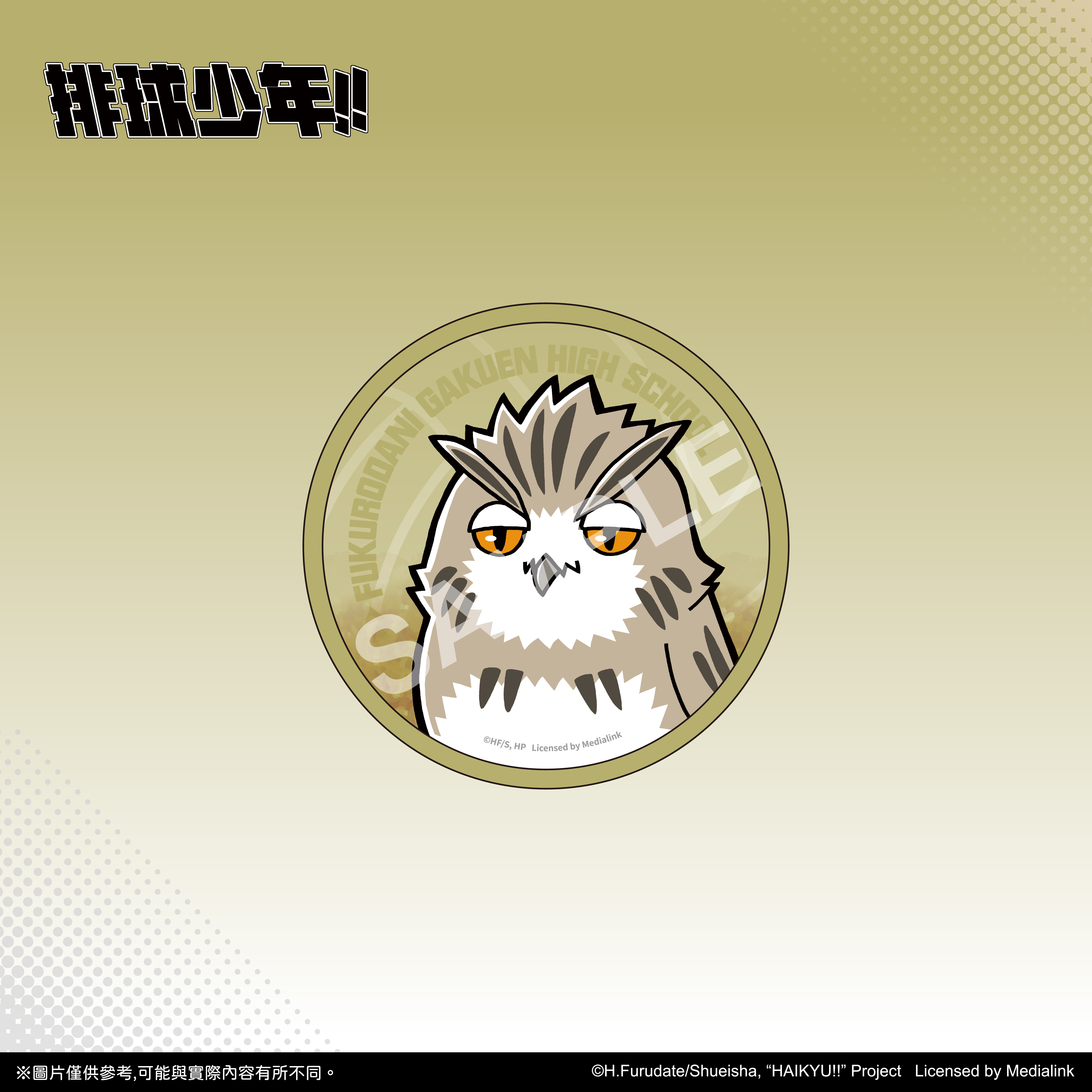 【預購】排球少年!!-流沙杯墊-木兔