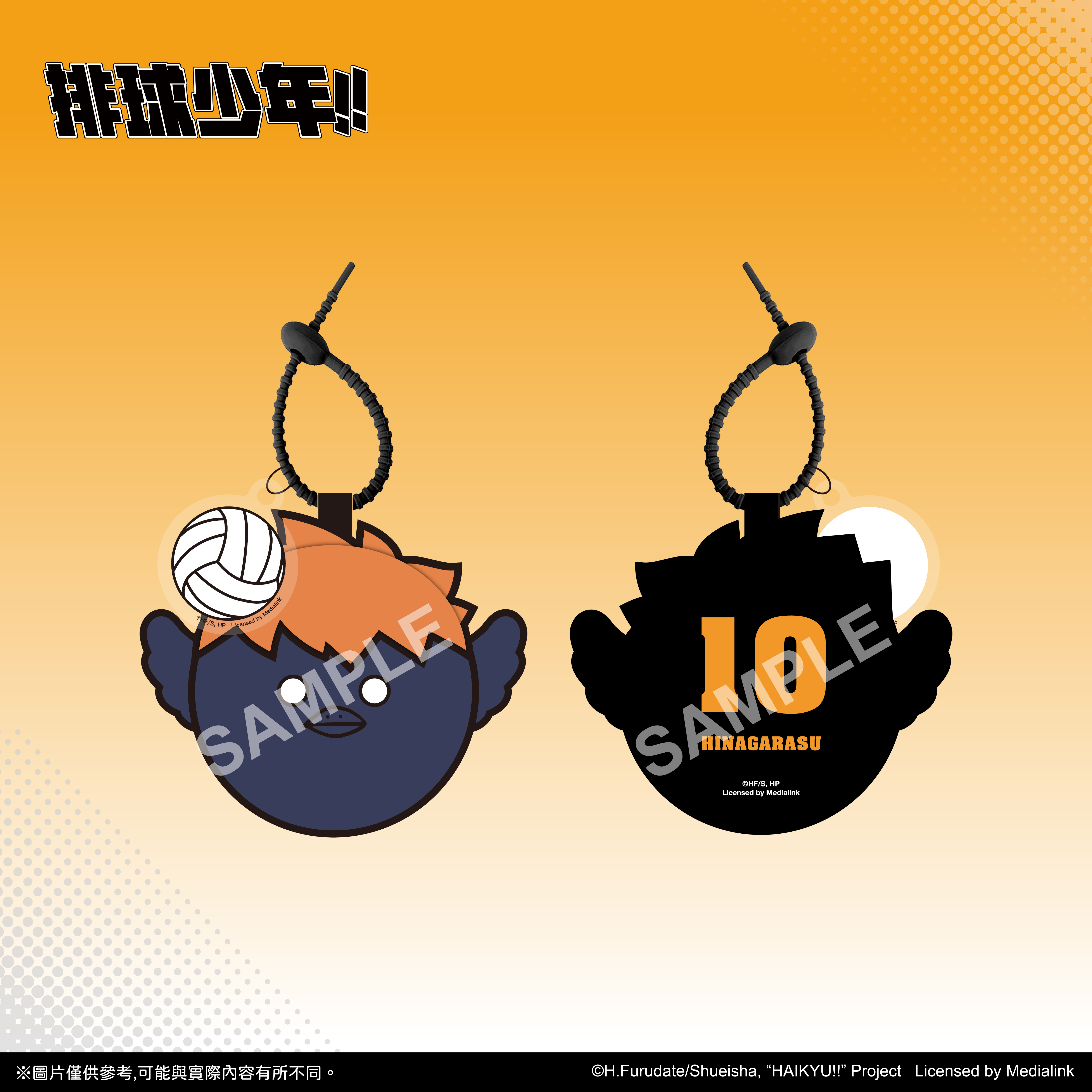 【預購】排球少年!!-毛線鑰匙圈-日向