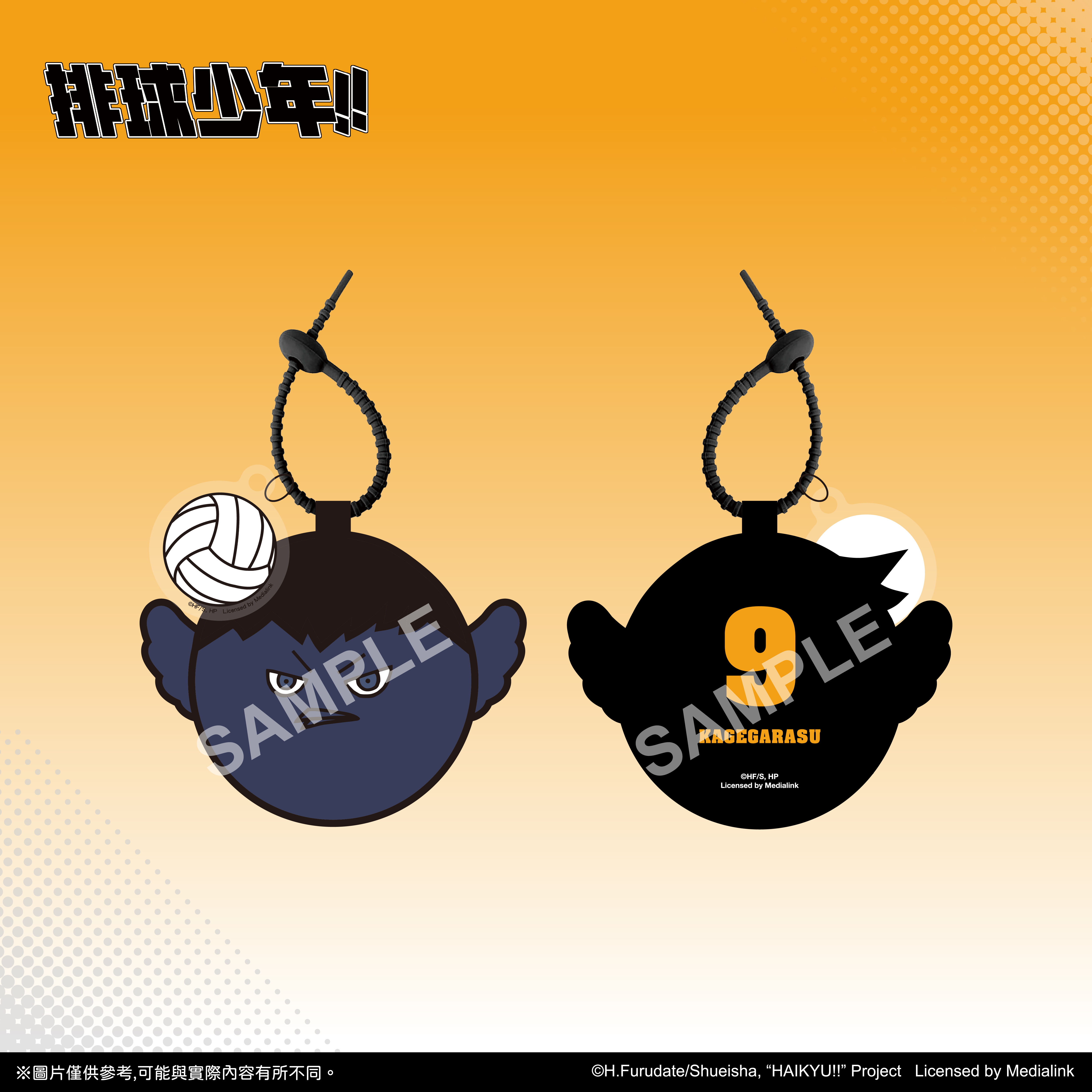 【預購】排球少年!!-毛線鑰匙圈-影山