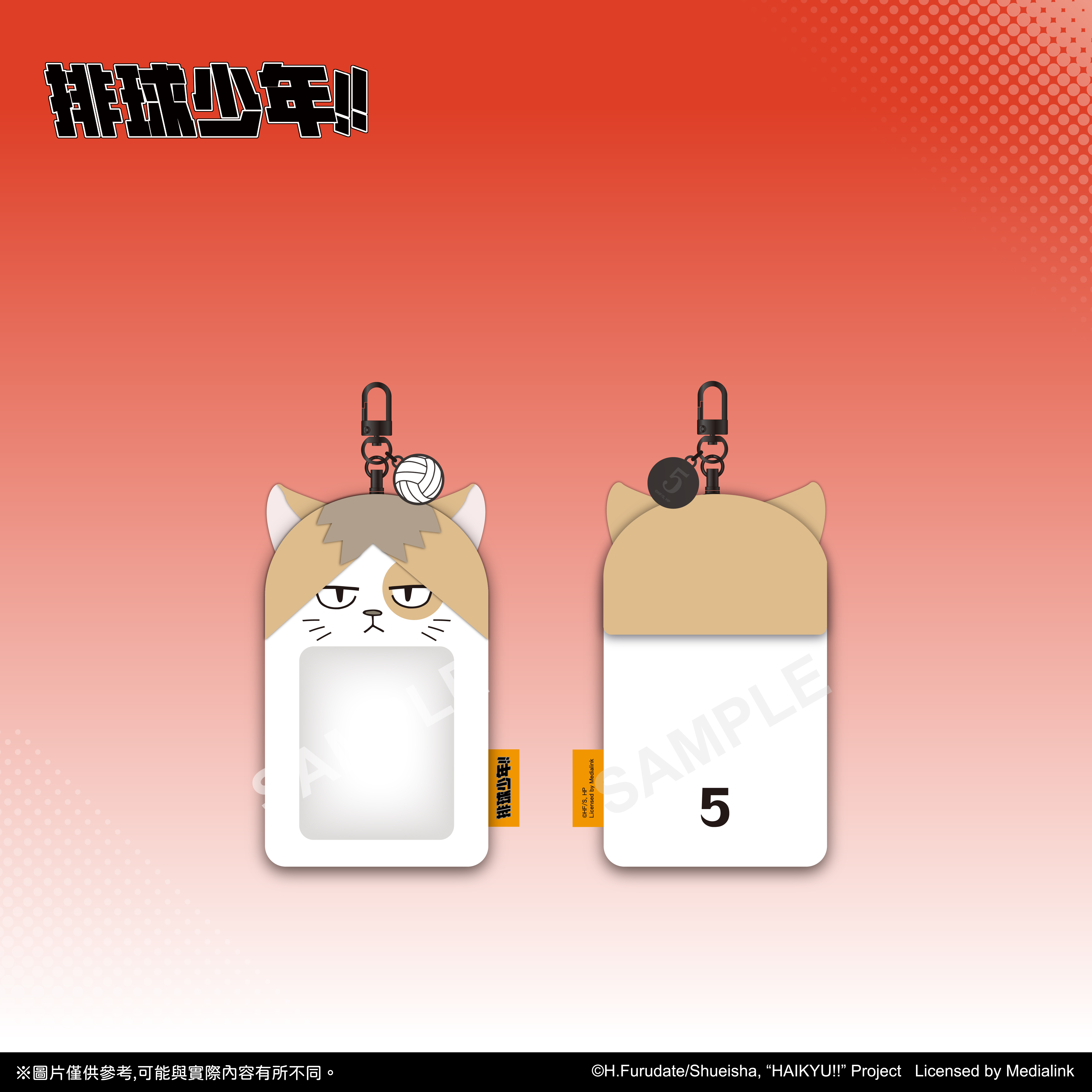 【預購】排球少年!!-吉祥物票卡夾-研磨