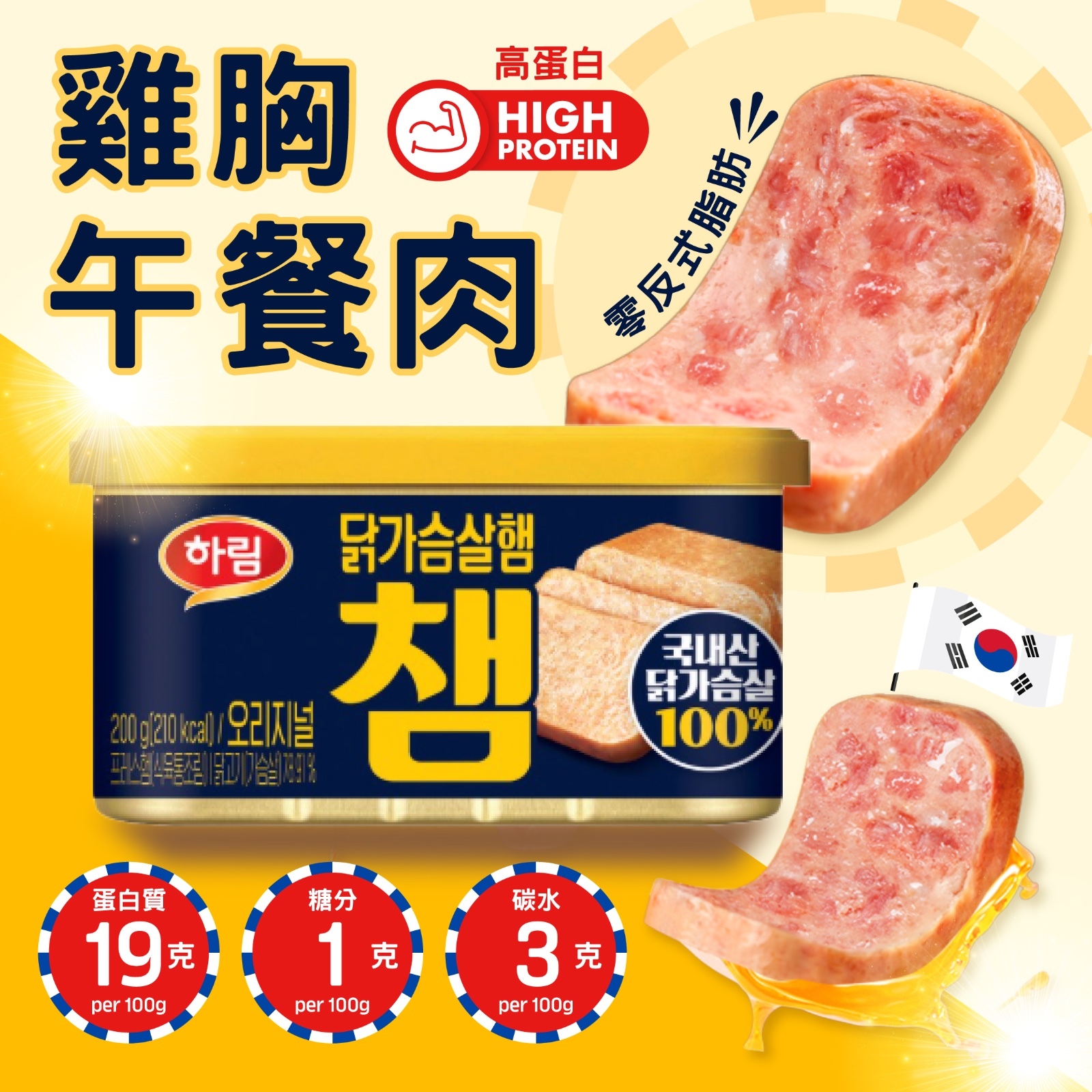 Harim 高蛋白質雞胸午餐肉 200g