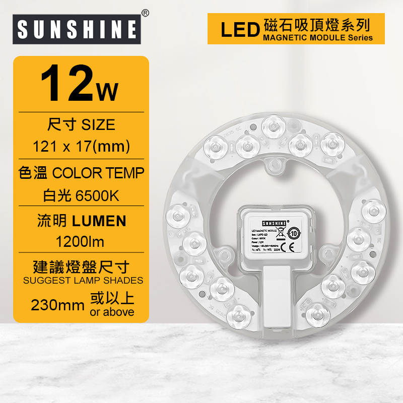 LED磁石吸頂燈盤模組 12W 白光6500K / 黃光3000K (建議尺寸: 230mm或以上) LMPE-12D/W