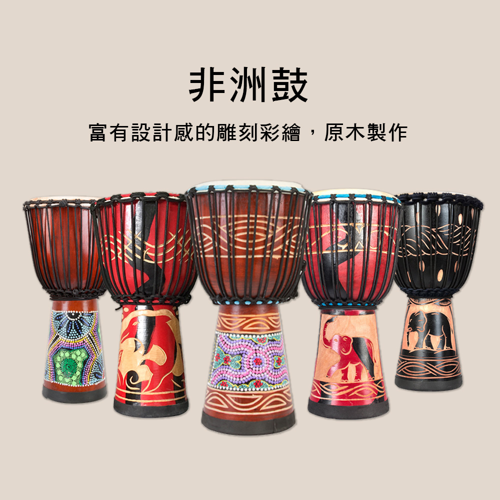 AF-DRUM 非洲鼓 桃花心木