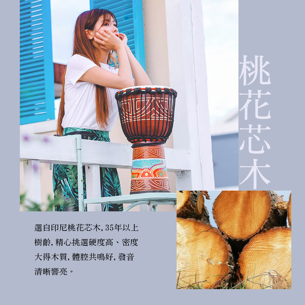 AF-DRUM 非洲鼓 桃花心木
