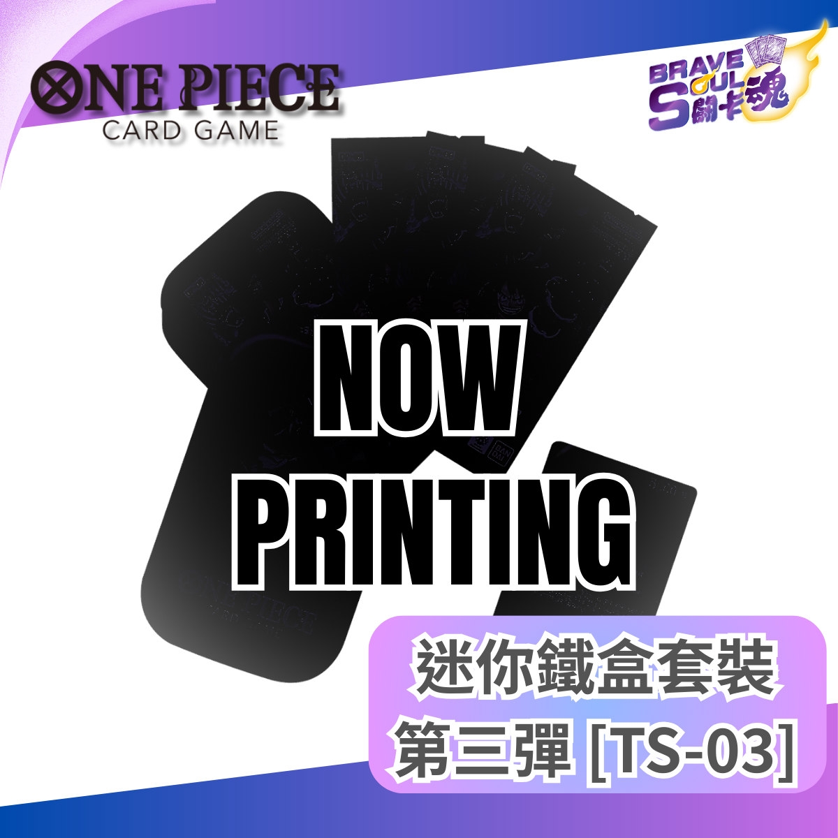 One Piece卡牌遊戲  迷你鐵盒套裝 第三彈 [TS-03] [亞洲地區限定產品]