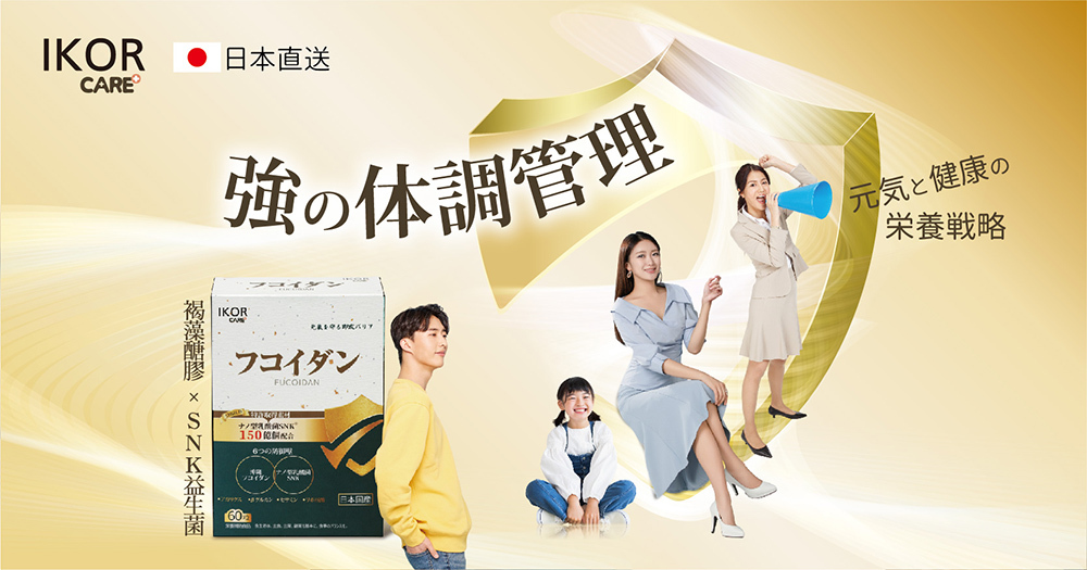 IKOR 衛護學 褐藻醣膠 SNK益菌 說明圖 1