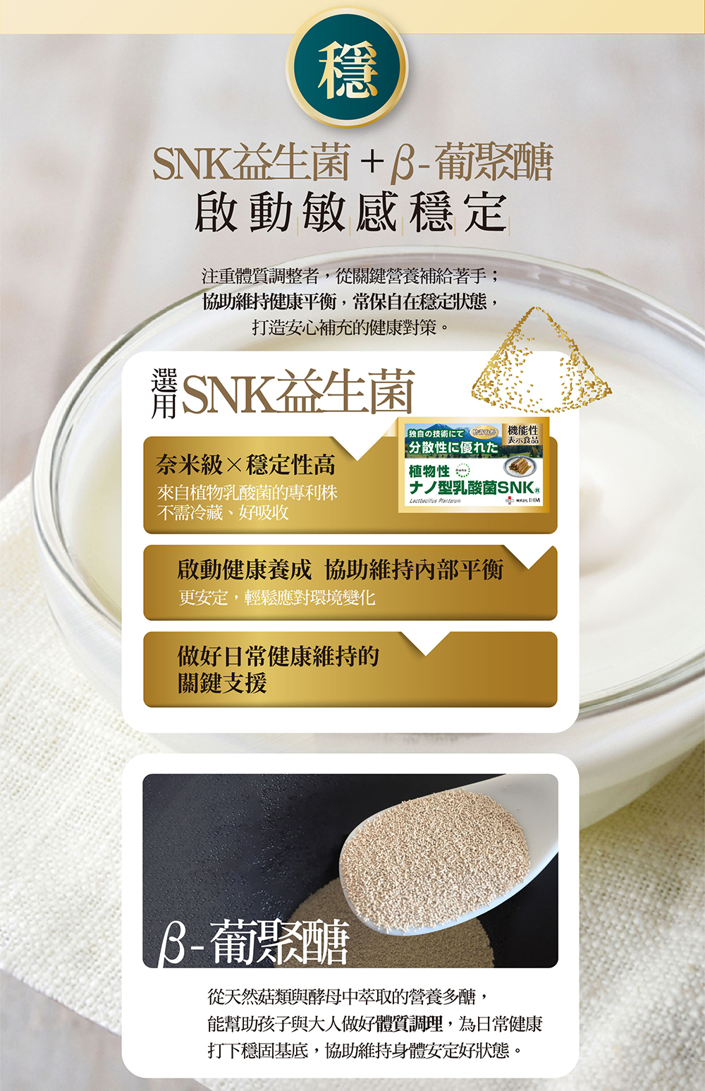 IKOR 衛護學 褐藻醣膠 SNK益菌 說明圖 6