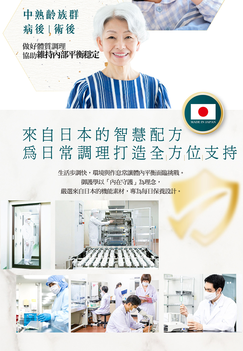 IKOR 衛護學 褐藻醣膠 SNK益菌 說明圖 9