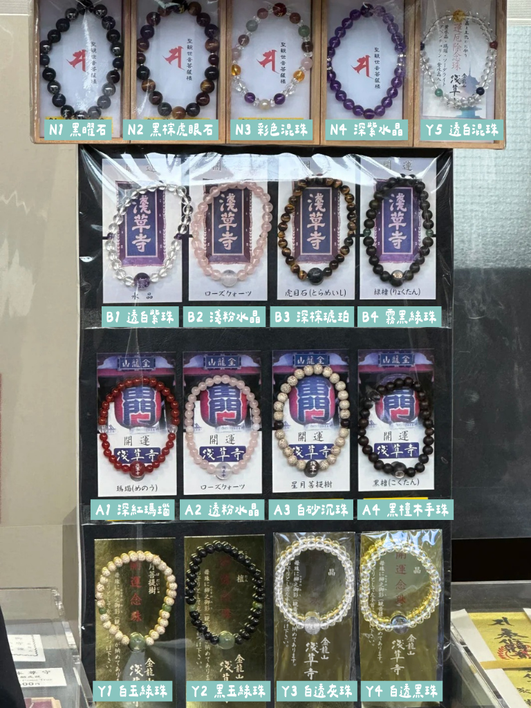 #預購 🇯🇵日本 淺草寺限定 CORTIS 趙雨凡同款 祈福水晶手鍊