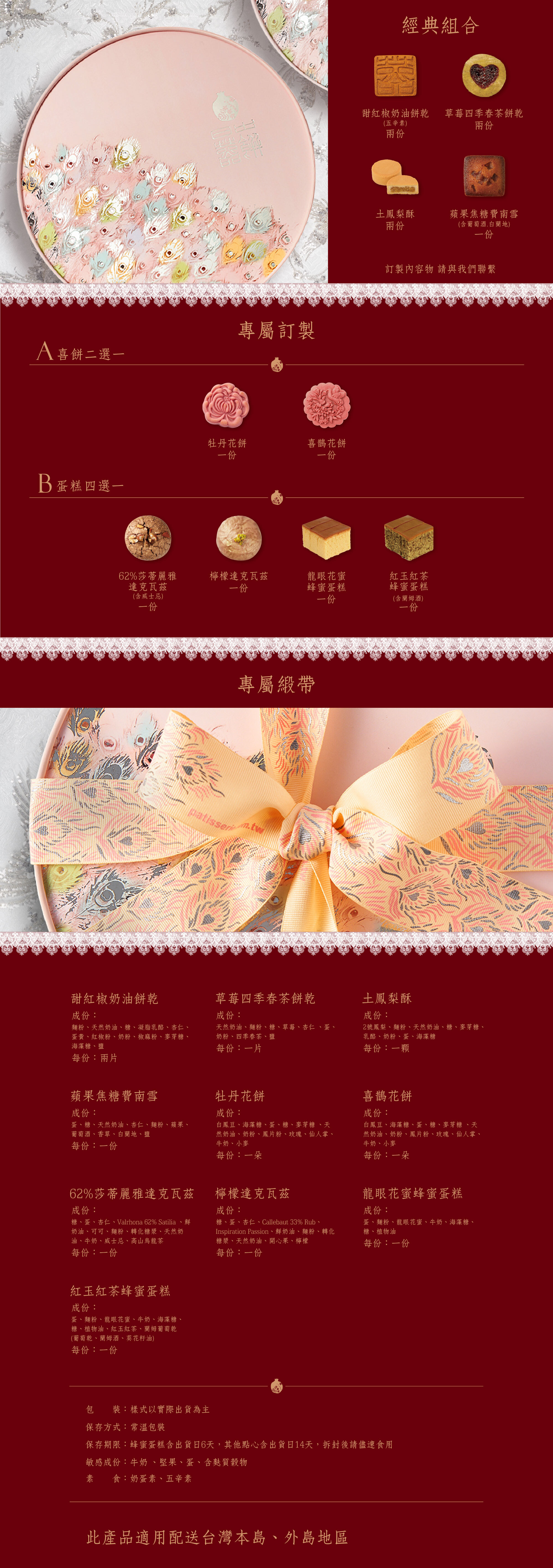 日出喜餅-翩翩花翎 圓禮盒