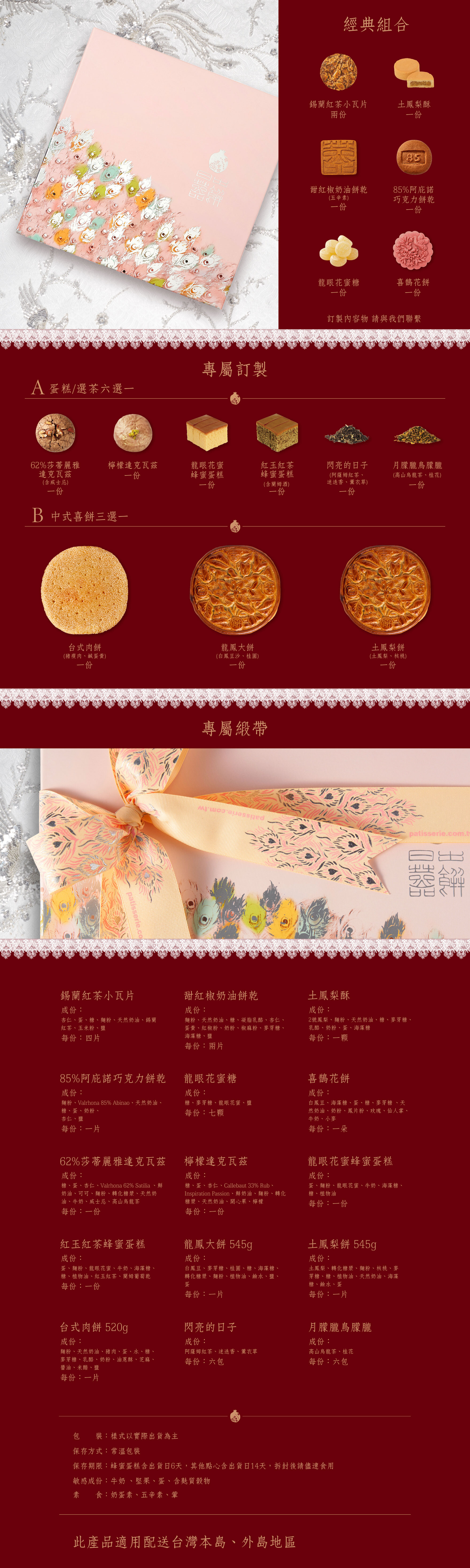 日出喜餅-翩翩花翎 中西式雙層禮盒