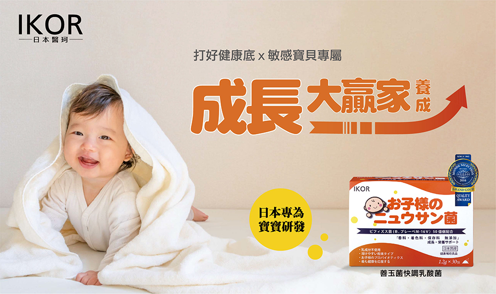 IKOR 善玉菌快調 M-16V 益生菌 說明圖 1