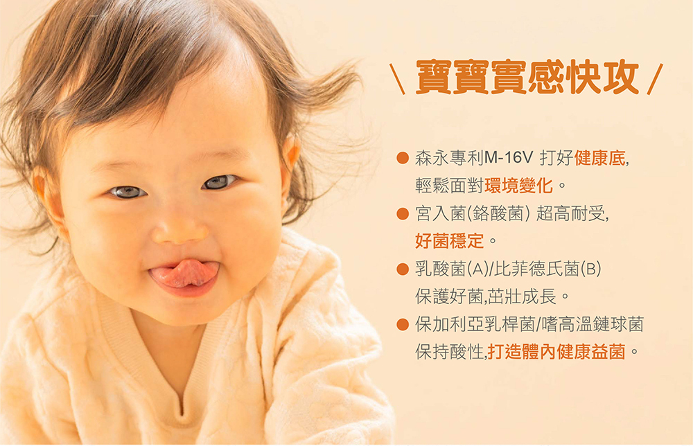 IKOR 善玉菌快調 M-16V 益生菌 說明圖 7