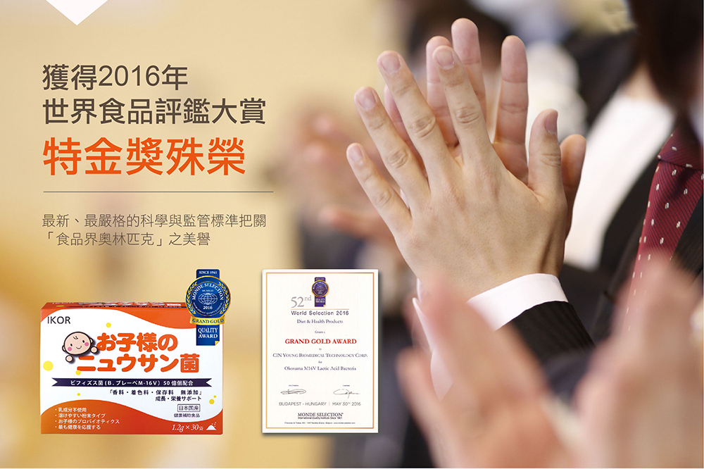 IKOR 善玉菌快調 M-16V 益生菌 說明圖 10