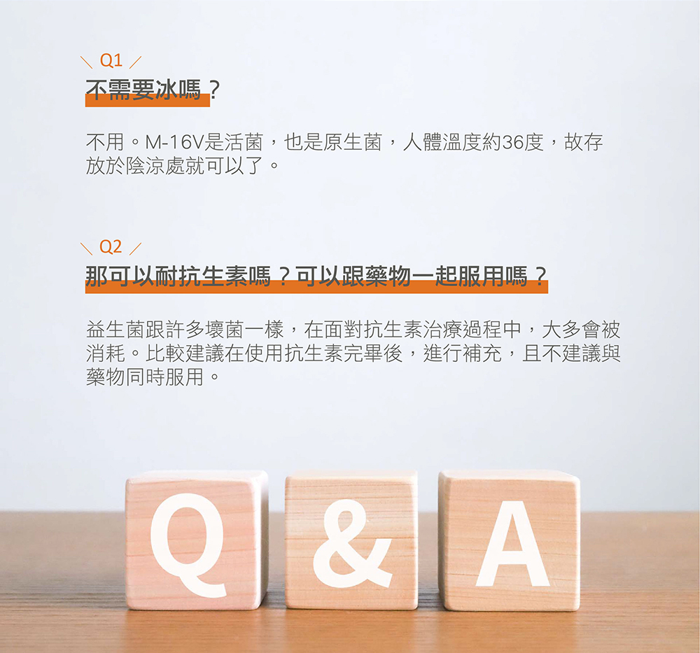 IKOR 善玉菌快調 M-16V 益生菌 說明圖 11