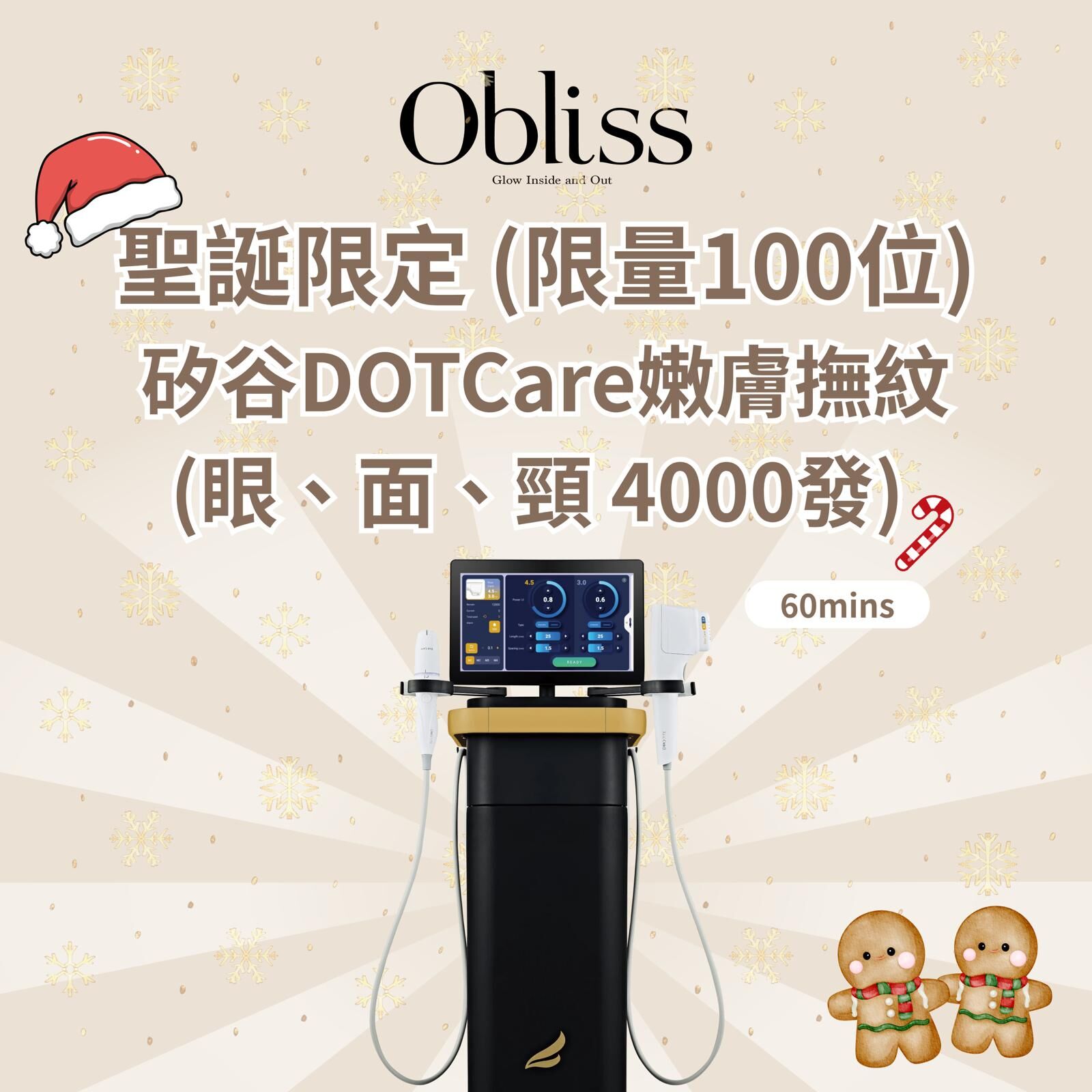 RO009 聖誕限定 | 矽谷DOTCare嫩膚撫紋 (眼、面、頸 4000發) | 限量100位 (每個帳戶限購10次)