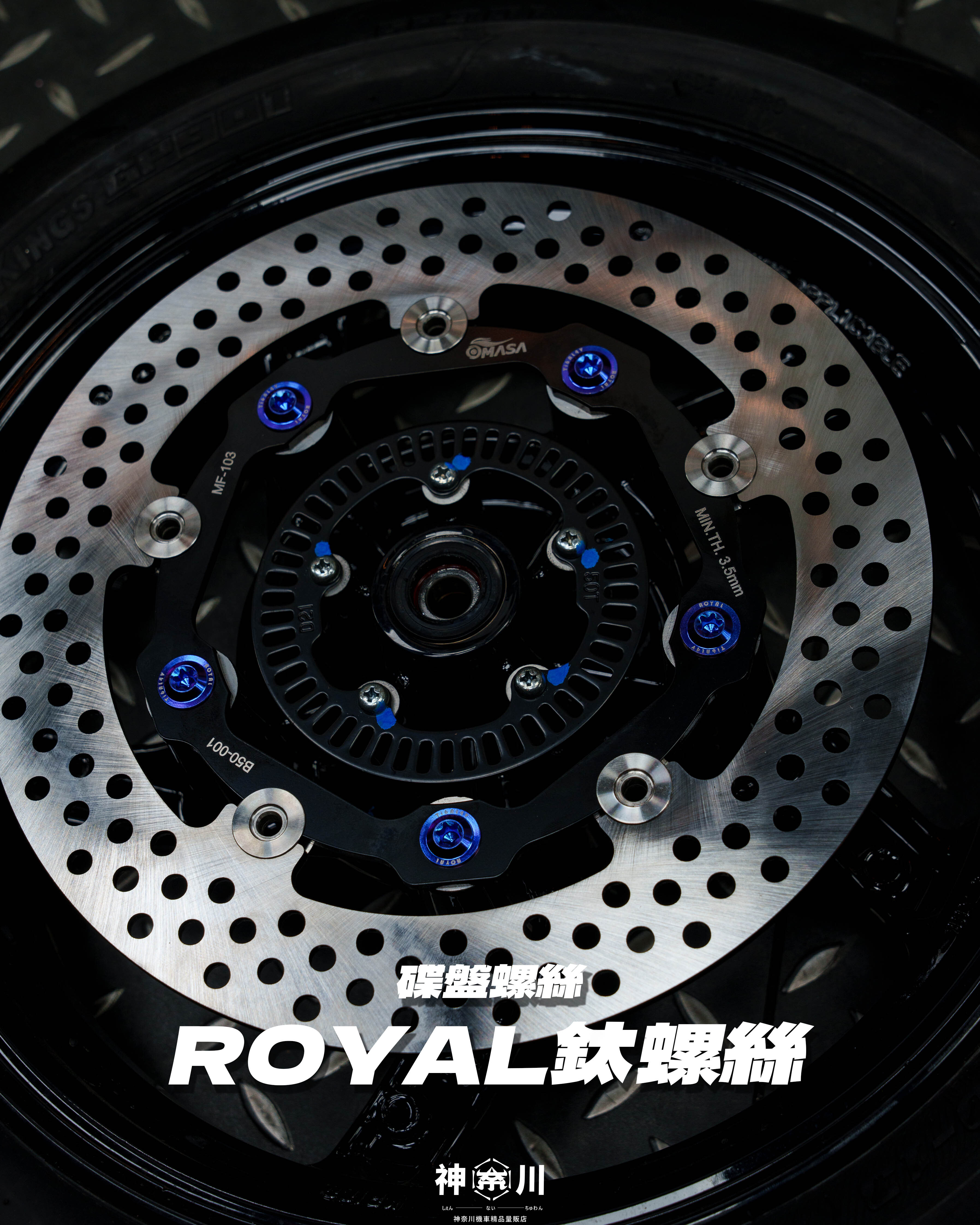 【ROYAL鈦合金螺絲-碟盤螺絲】