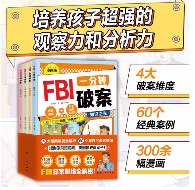 FBI一分钟破案
