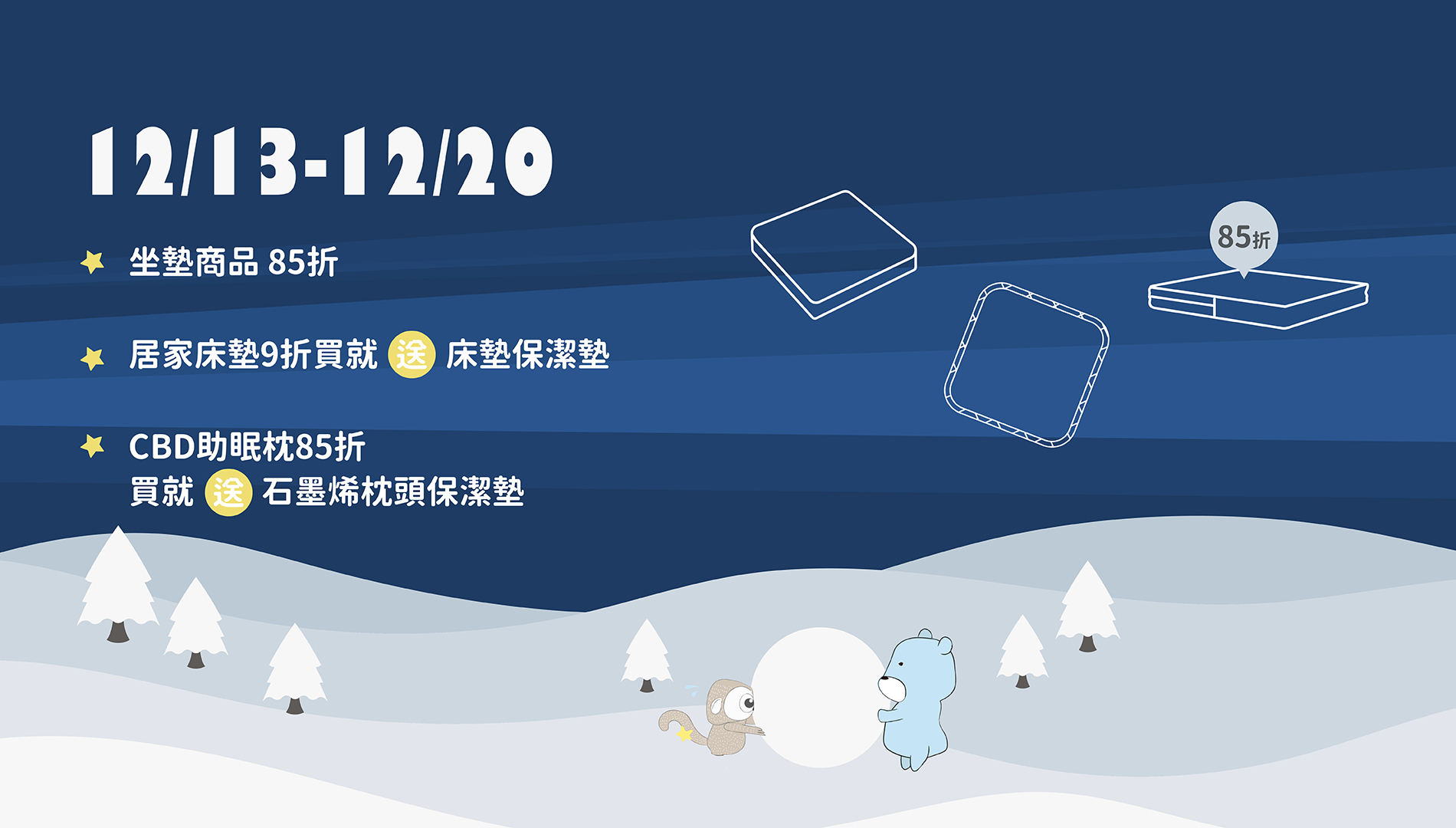 12月優惠活動專區