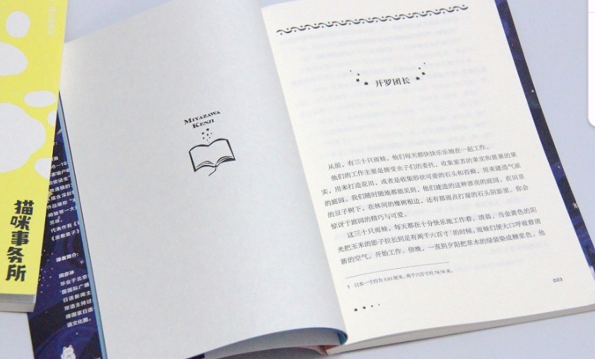 《宫泽贤治童话故事集》