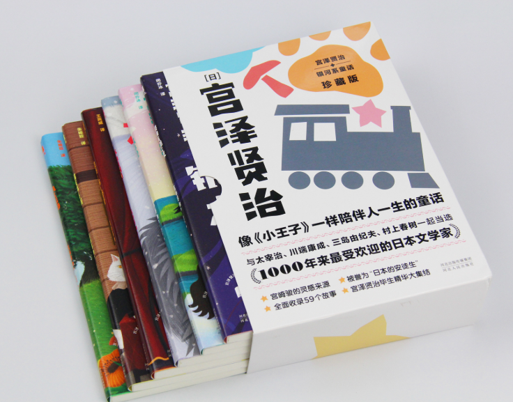 《宫泽贤治童话故事集》