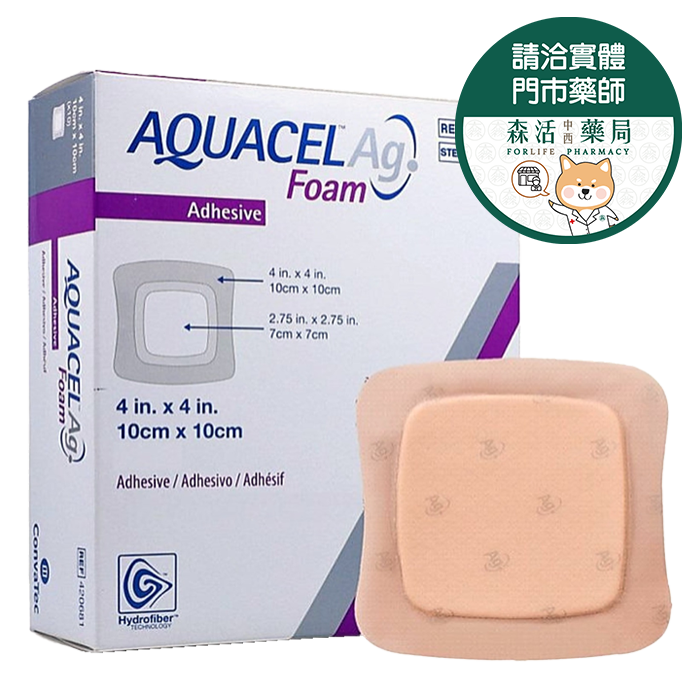 康威 Aquacel Ag Foam 銀離子 泡棉敷料(可黏) 10x10cm 10片/盒