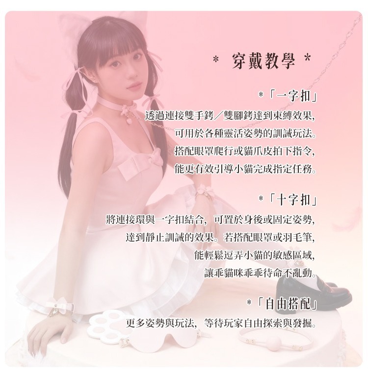 SHAKI 甜心小貓BDSM束縛套裝