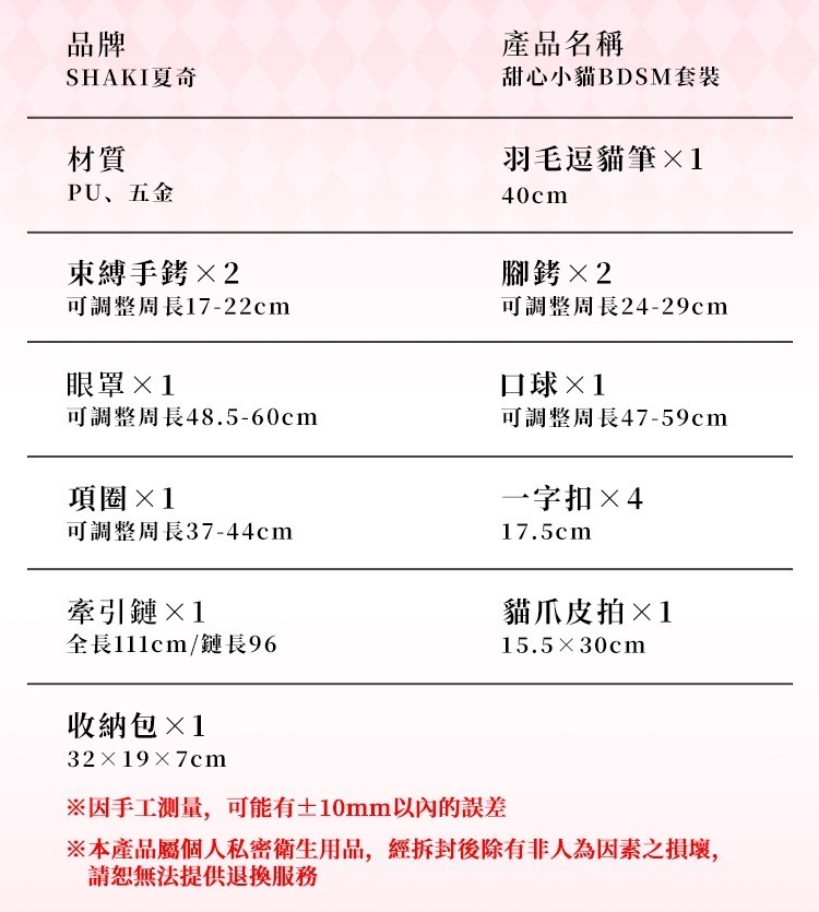 SHAKI 甜心小貓BDSM束縛套裝