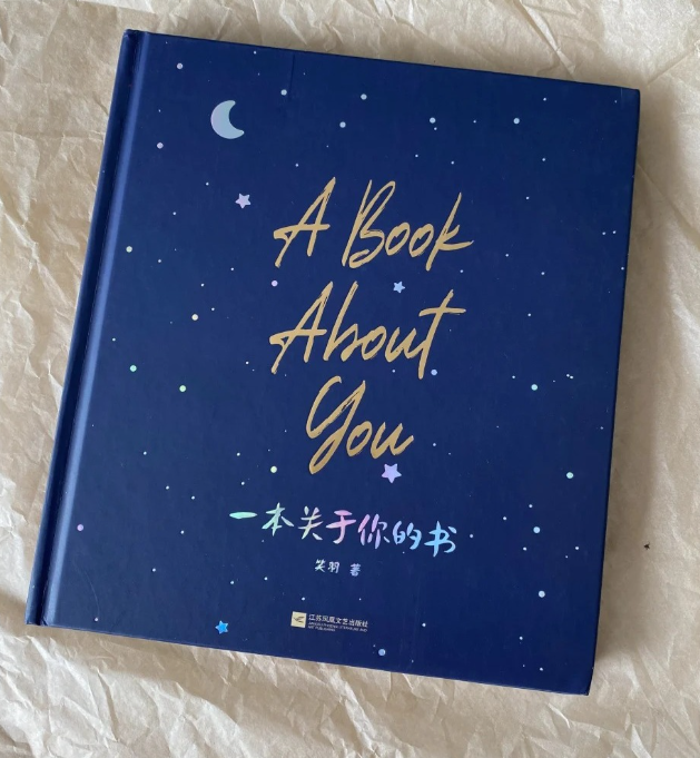 一本关于你的书