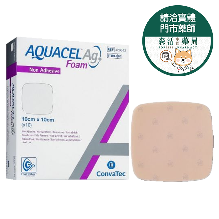 康威 Aquacel Ag Foam 銀離子 泡棉敷料 (不可黏) 10x10cm 10片/盒