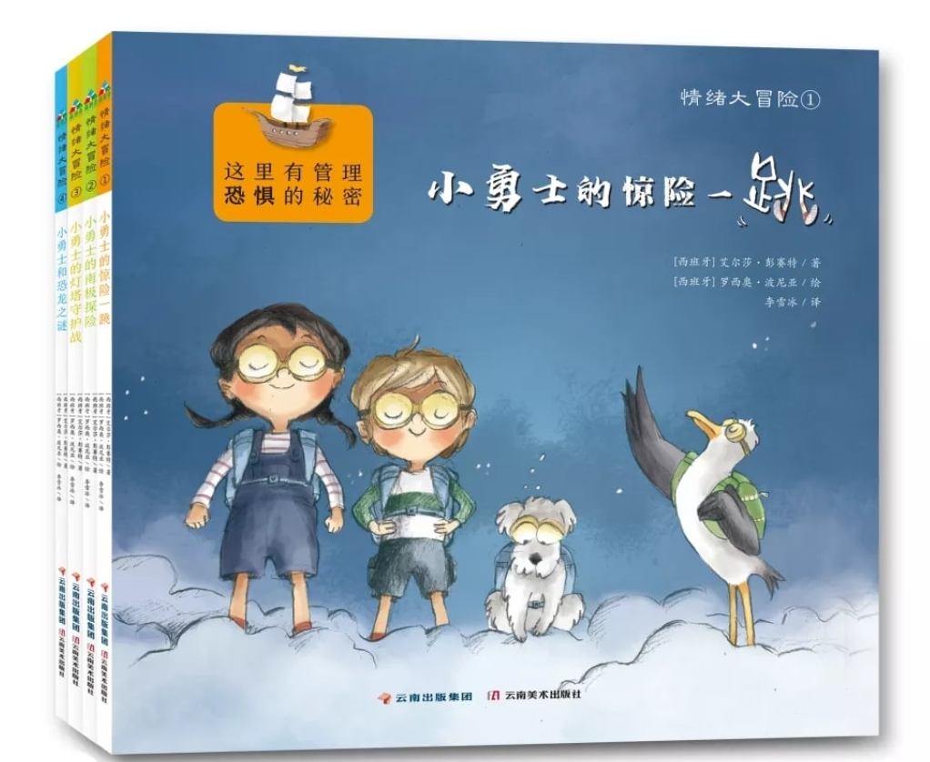 情绪大冒险（4本）