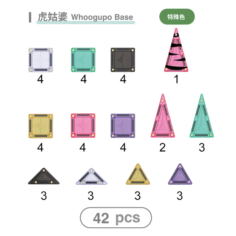 【樂森藥局】MNTL 磁力片 秘密基地x虎姑婆聯名 小小磁力片 42pcs