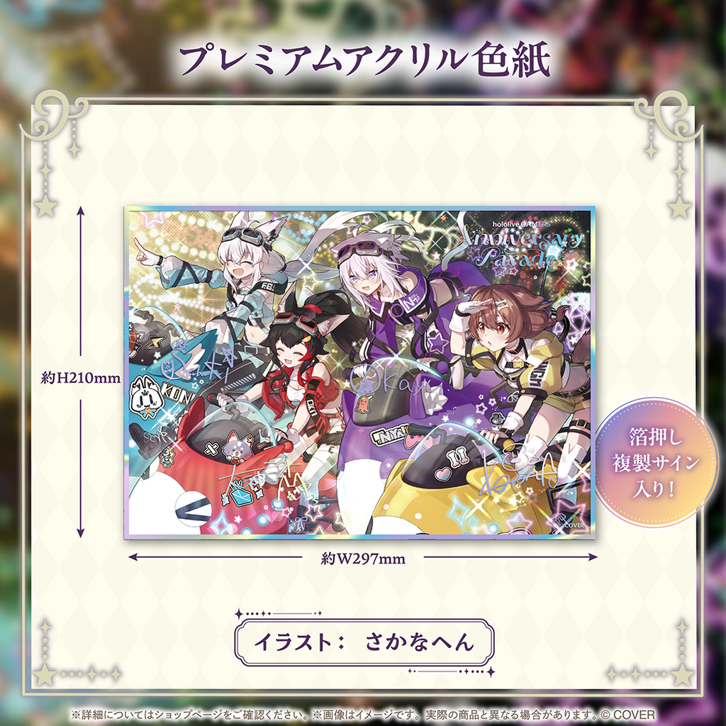 「官品代購」hololive GAMERS Anniversary Parade 🌽🌲🍙🥐 (白上フブキ/大神ミオ/猫又おかゆ/戌神ころね)