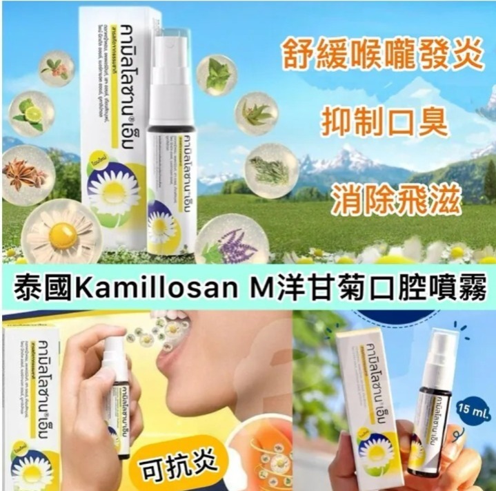 泰國 Kamillosan M 洋甘菊口腔噴劑 (15ml) (T12 PH546)