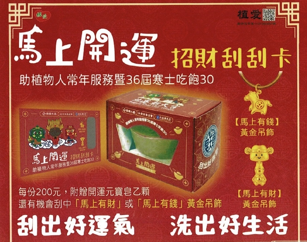 台東院|【馬上開運招財刮刮卡】