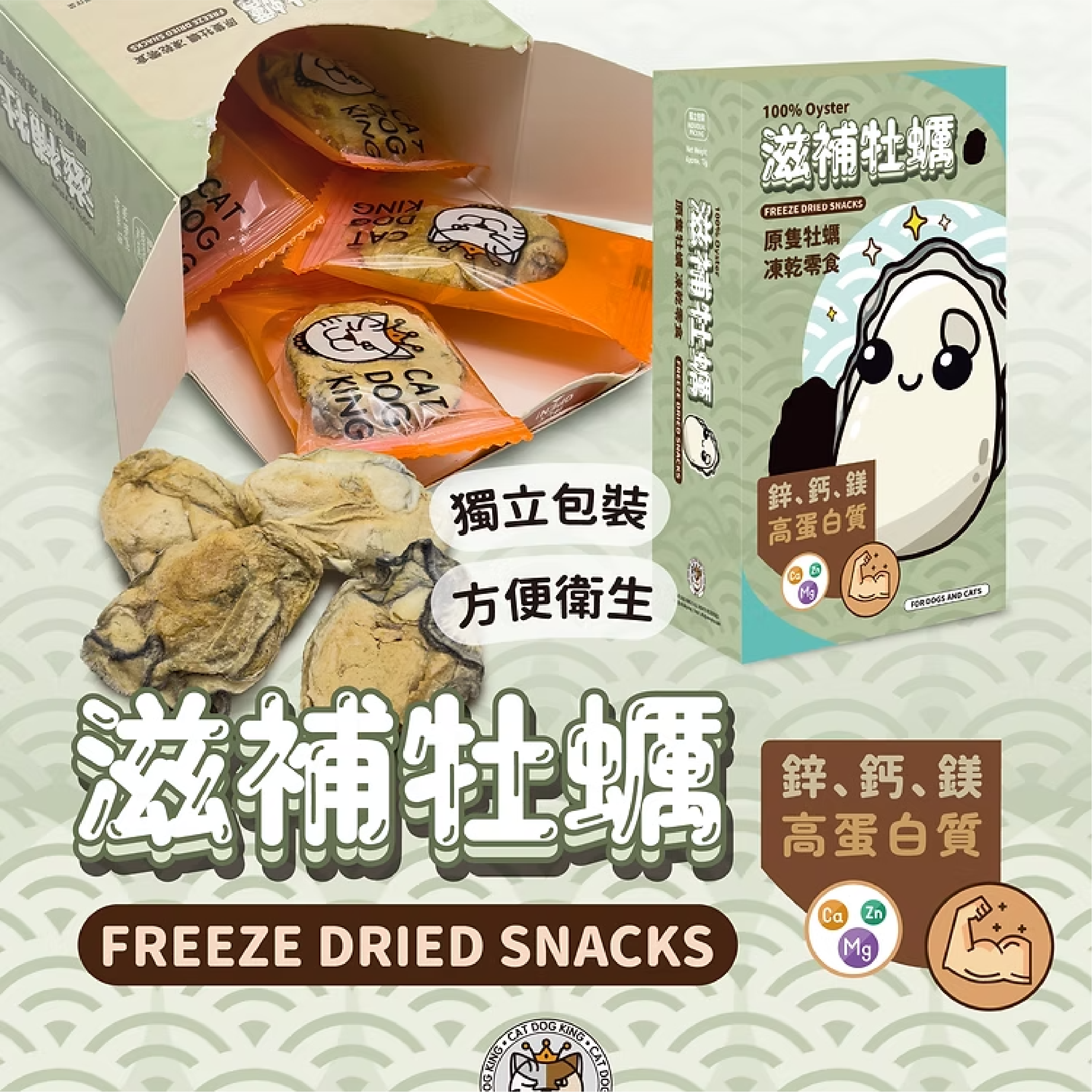 原隻牡蠣凍乾零食(13g)