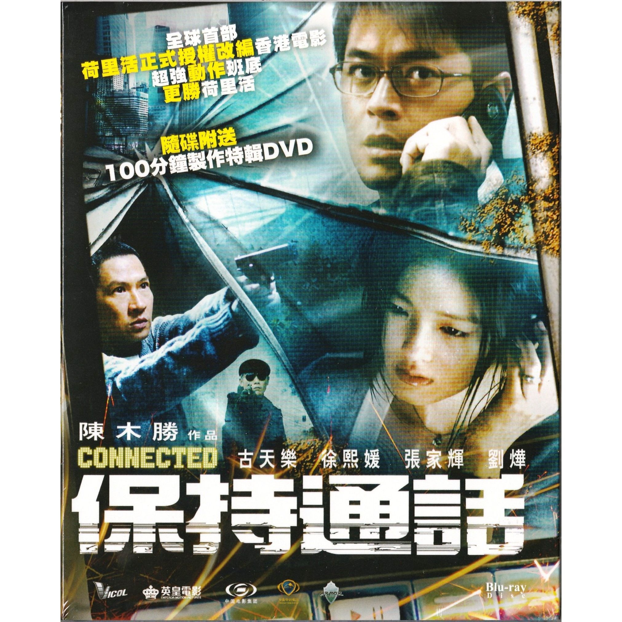 保持通話 (2008) (雙碟紙盒版) (Blu-ray + DVD Bonus) [訂貨]