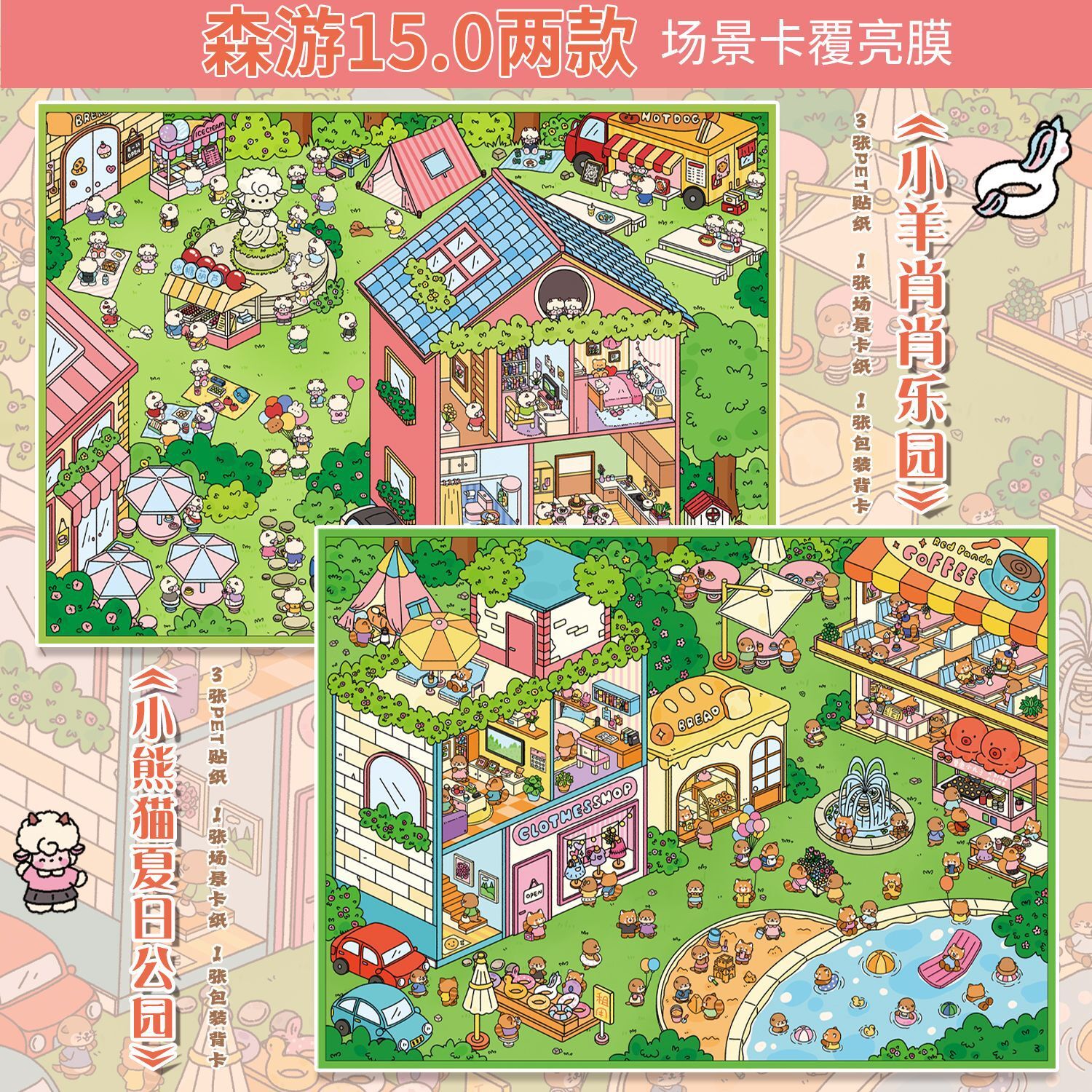 Series 4 (December) · Large 3D House Scene Stickers