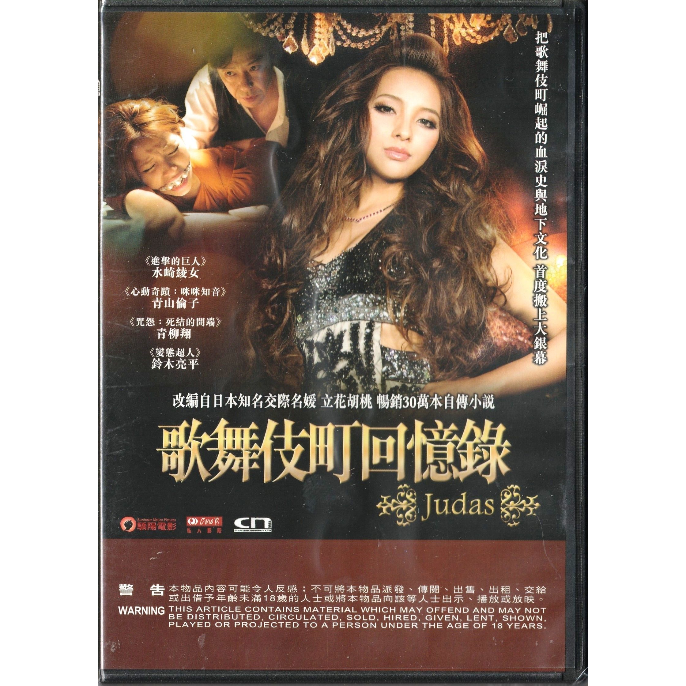 歌舞伎町回憶錄 (DVD) [訂貨]