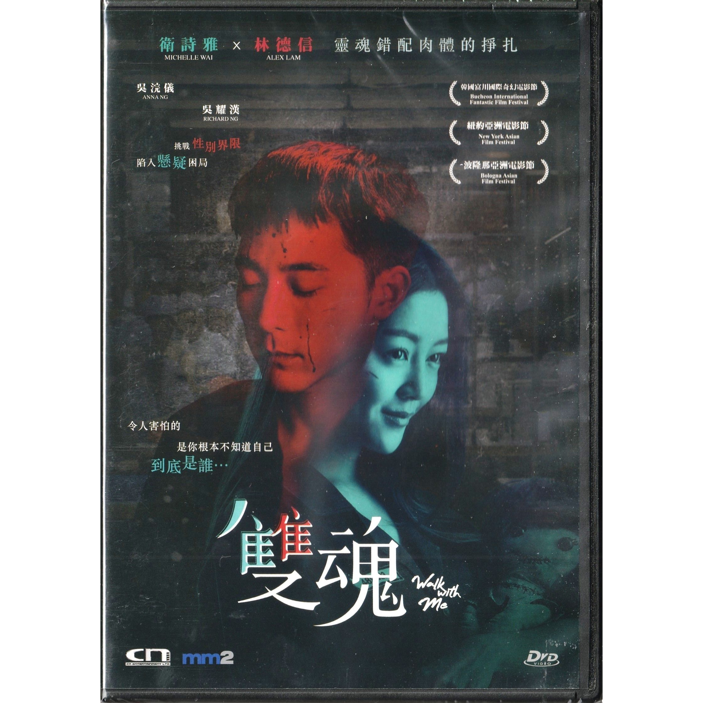 雙魂 (DVD) [訂貨]