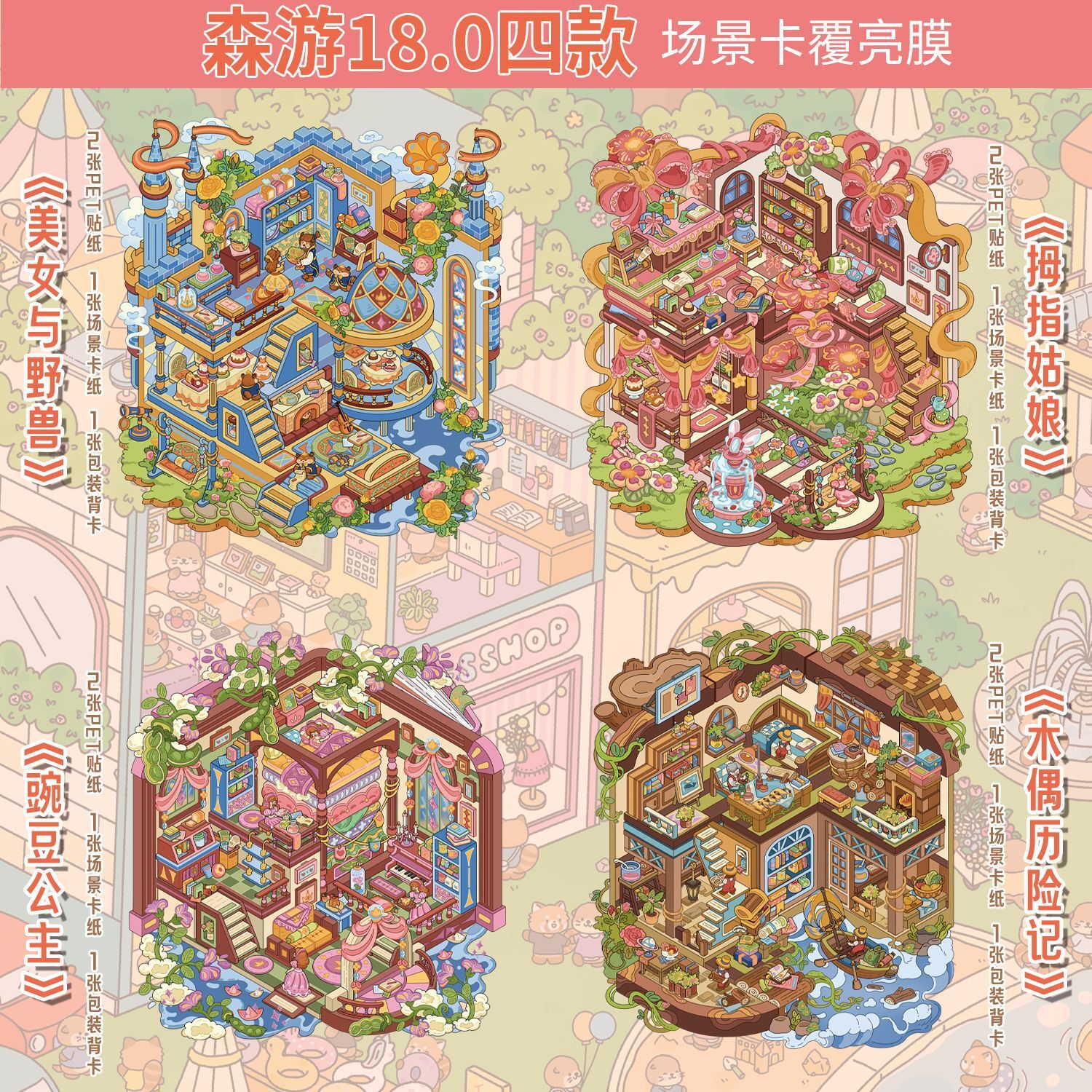 Series 5 (December) · Large 3D House Scene Stickers ·