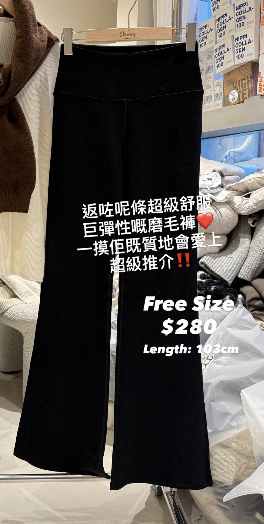 磨毛料橡筋腰褲