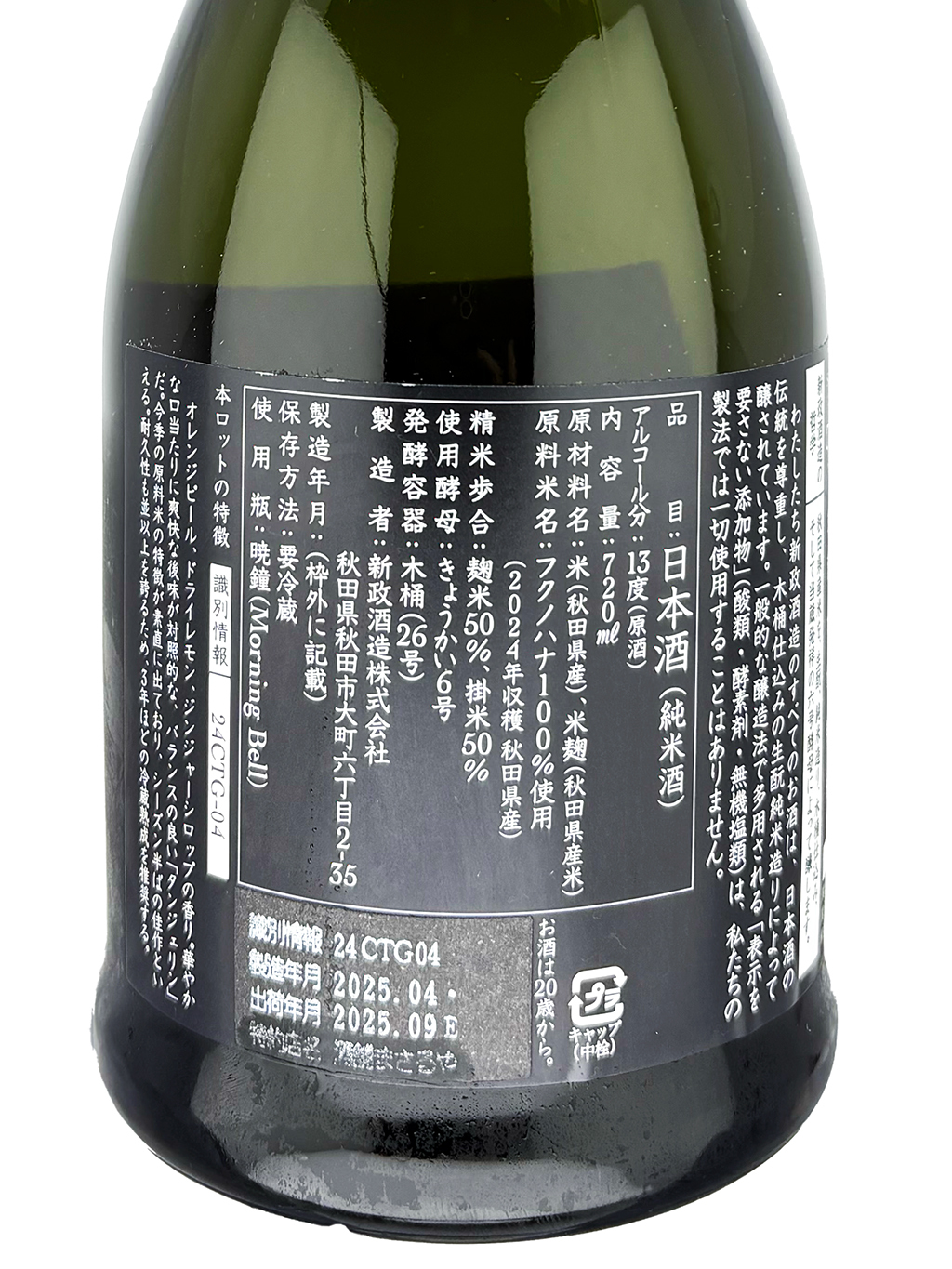 新政Colors 山吹Tangerine 生酛木桶純米原酒720ml | 酒蛙Sakewa